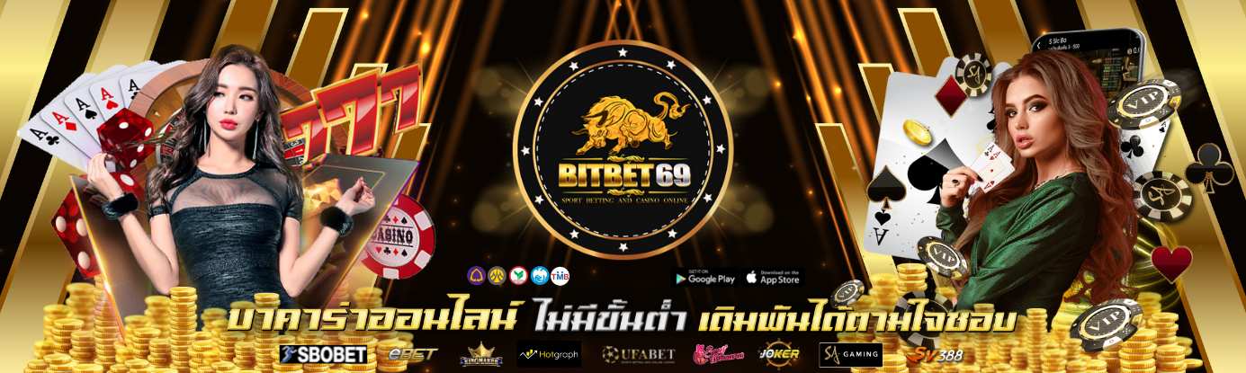 BITBET69 - เว็บบาคาร่าชั้นนำในเอเชีย แจกเครดิตฟรีทุกวัน